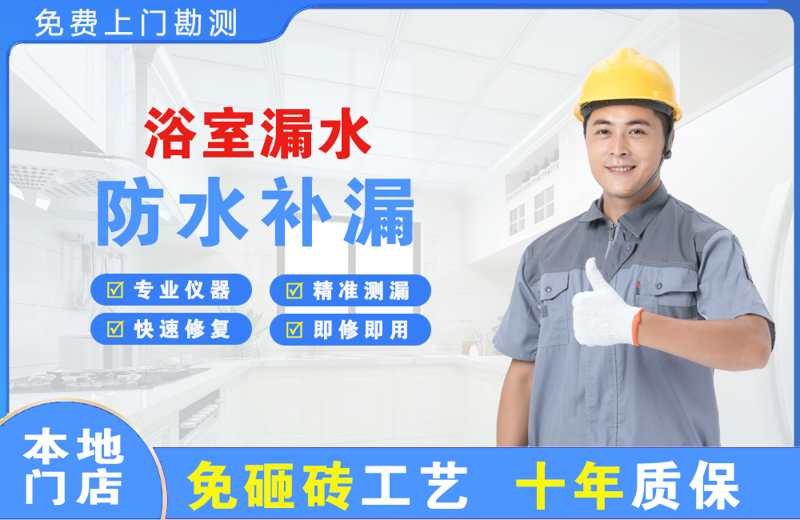 掇刀浴室漏水维修